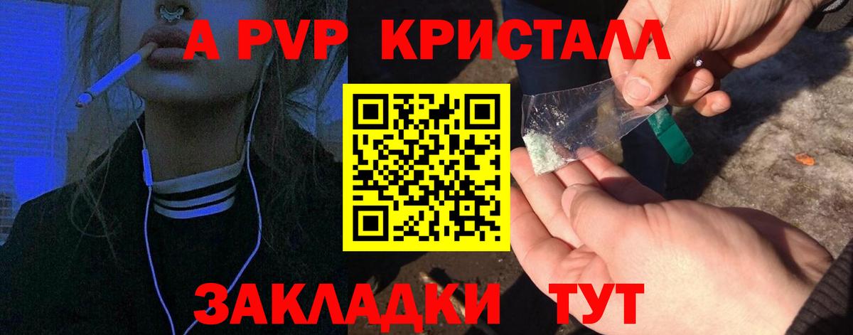 A-PVP Соль Лабинск