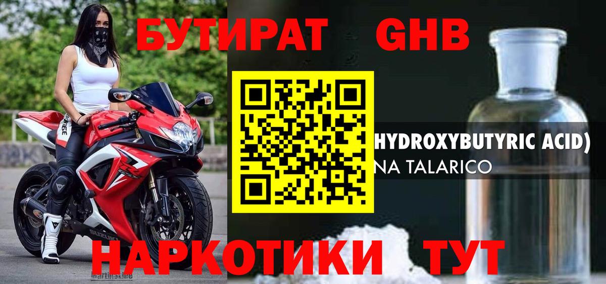 БУТИРАТ оксана Лабинск