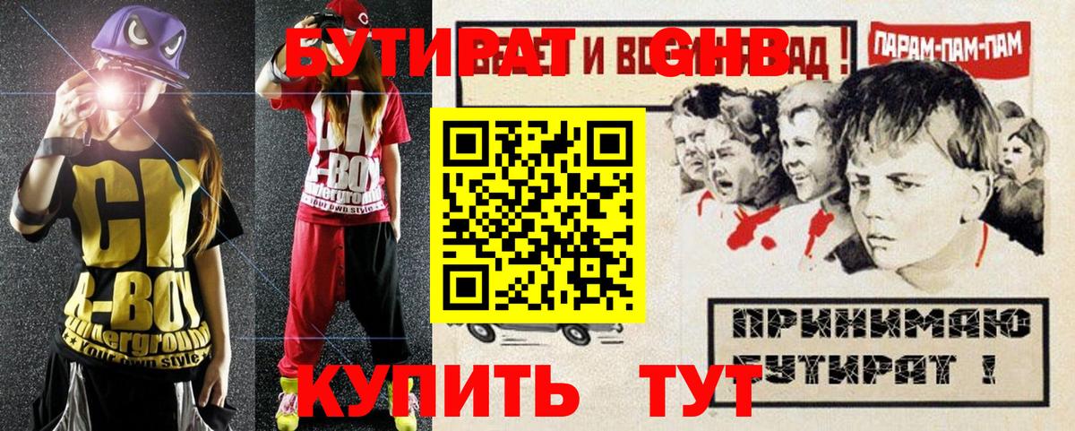 Лабинск  Бутират вода  БУТИРАТ  Вход с VPN 