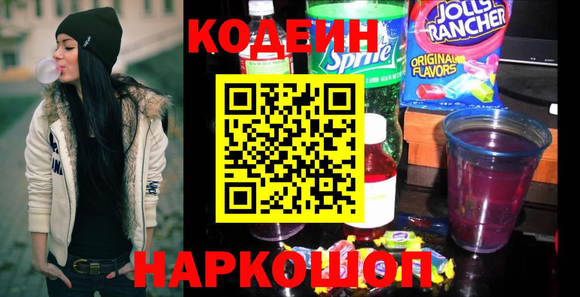 Codein Purple Drank Лабинск