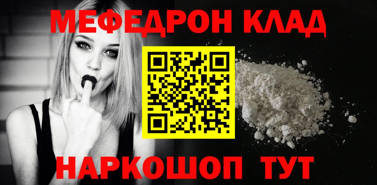 Меф мяу мяу кристаллы Лабинск