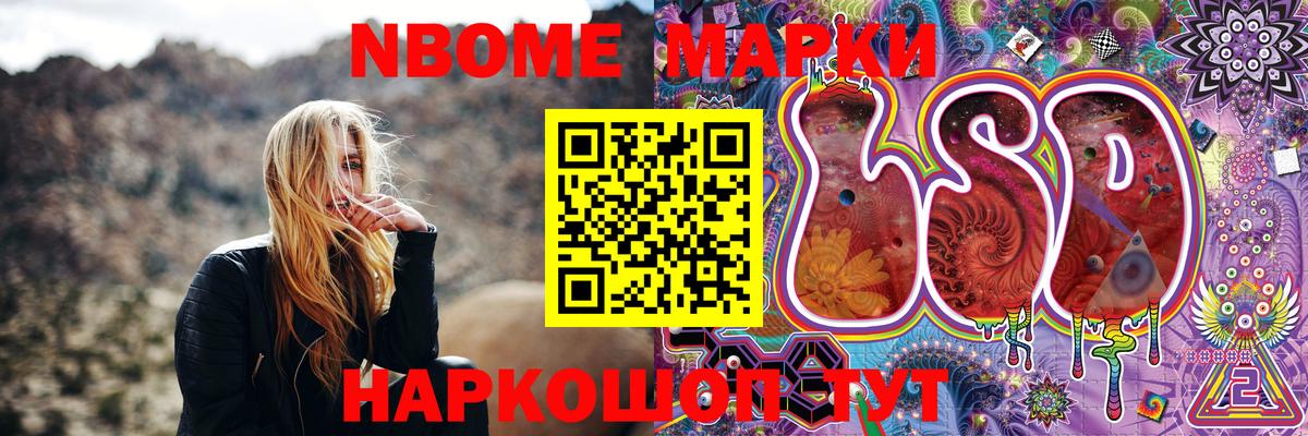 Марки N-bome 1500мкг Лабинск